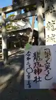 龍城神社のその他建物
