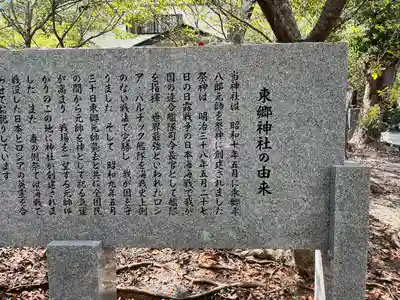 東郷神社(福岡県)