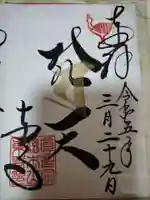 東寺(教王護国寺)(京都府)