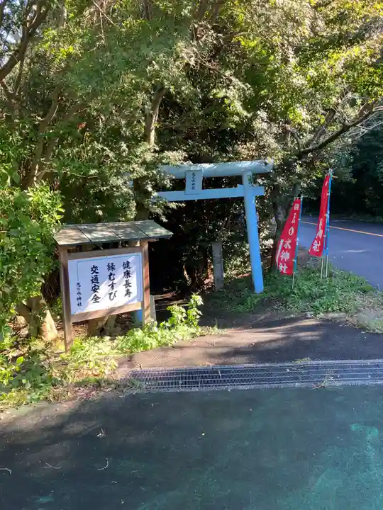 恋の水神社の鳥居