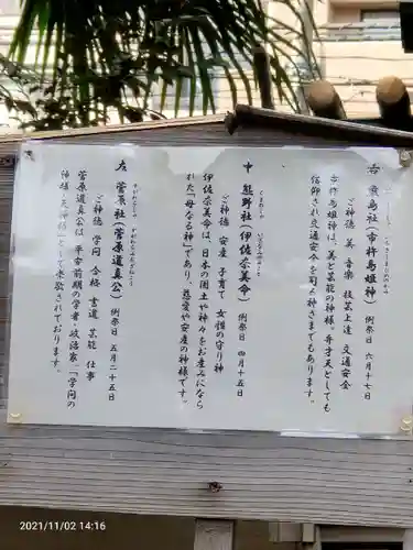 天祖神社(東京都)