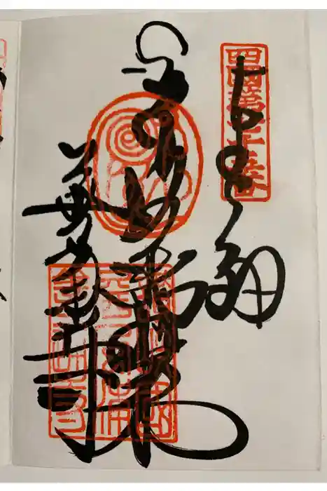 善通寺の御朱印