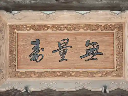 浄念寺(兵庫県)