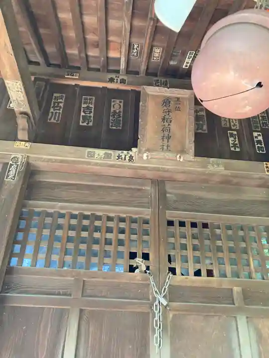 瘡守稲荷神社(東京都)