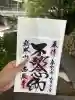 西教寺の御朱印
