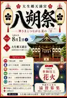 大生郷天満宮(茨城県)