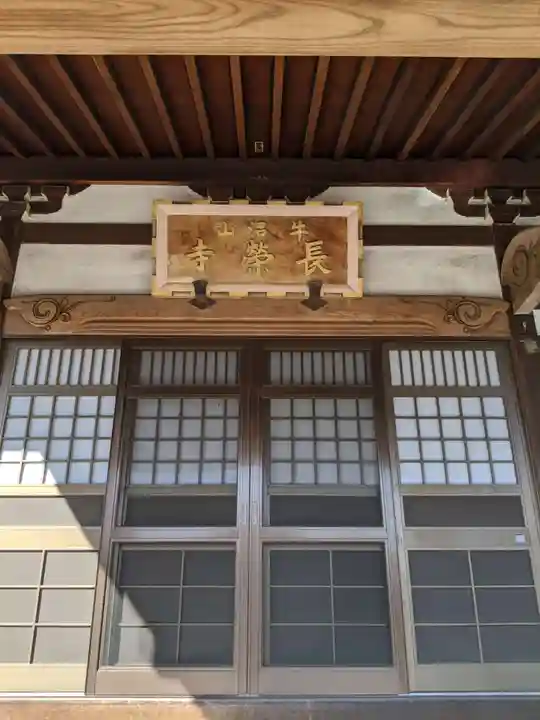 長栄寺の本殿・本堂
