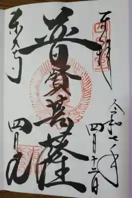 普賢菩薩
十二干支ご本尊