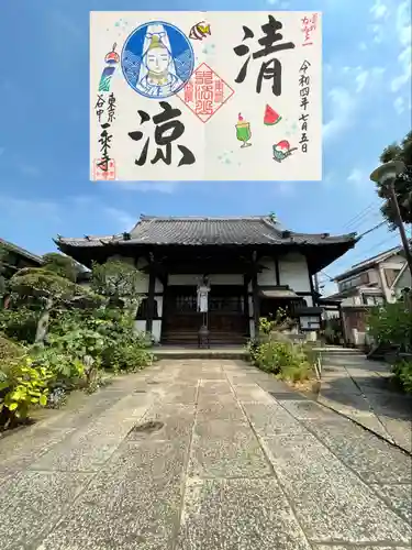 一乗寺の御朱印