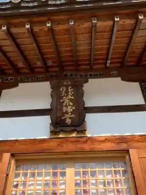 安楽院薬師寺(福島県)