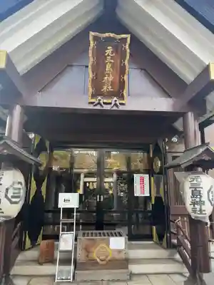 元三島神社の本殿・本堂