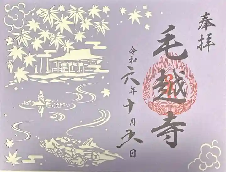 毛越寺(岩手県)