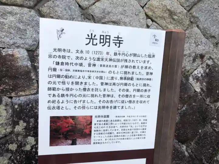 光明禅寺の歴史