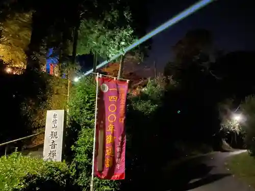 牟禮山観音禅寺のその他建物