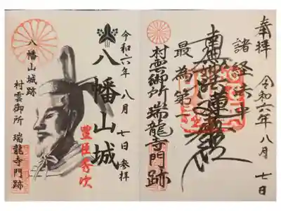 京都滋賀一泊旅行
近江八幡 サイクリング
八幡山ロープウェイ山頂
八幡山城跡地 豊臣秀次ゆかり
瑞龍寺門跡 書置き