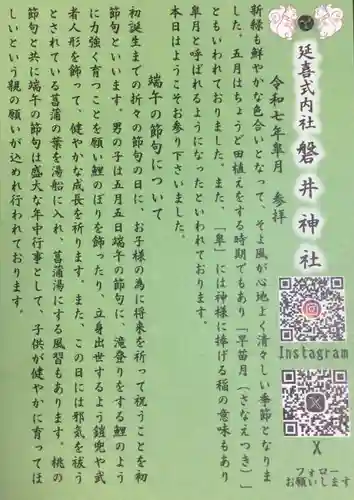 磐井神社(東京都)