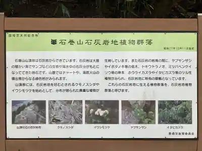 石巻神社山上社(愛知県)