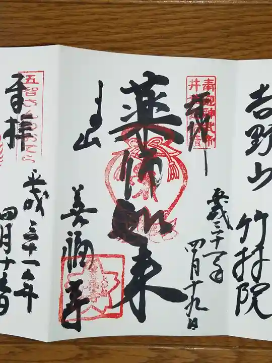 善福寺の御朱印