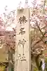 榛名神社(群馬県)