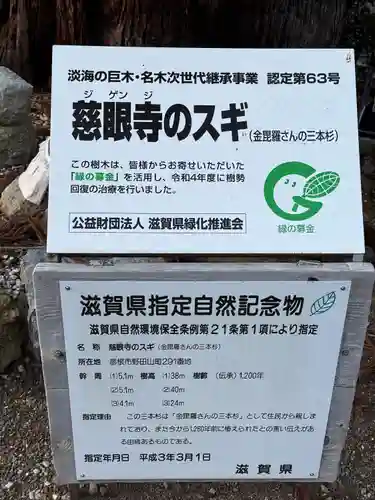 金毘羅宮慈眼寺(滋賀県)
