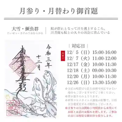 大慶寺の御朱印