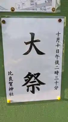 比良賀神社のその他建物