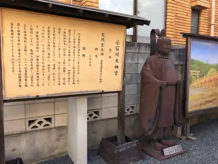【閉業】小石川大神宮(東京都)