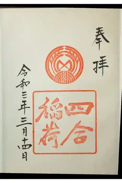 赤坂氷川神社の御朱印