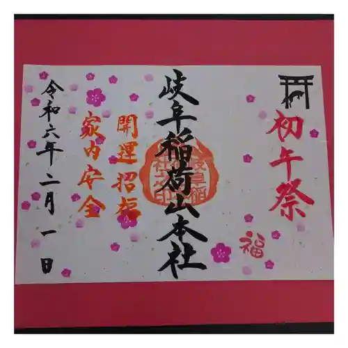 岐阜稲荷山本社(岐阜県)