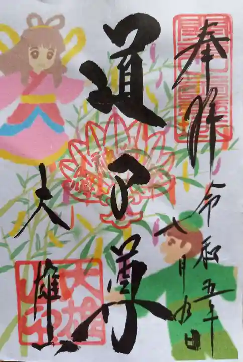 最乗寺(道了尊)(神奈川県)