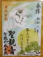 成孝院の御朱印