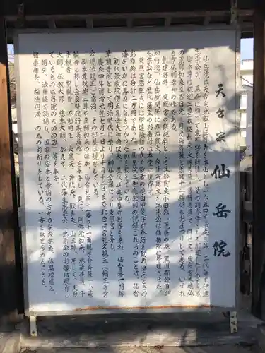 仙岳院(宮城県)