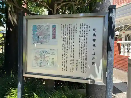 厳嶋神社(東京都)