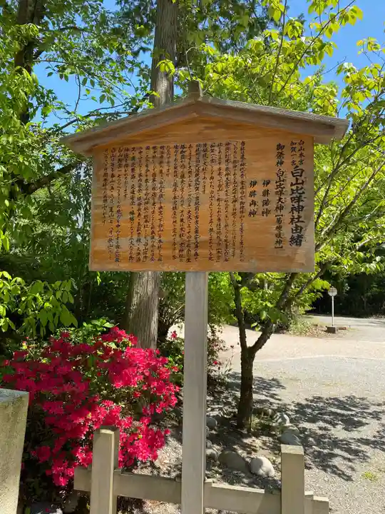 白山比咩神社の歴史