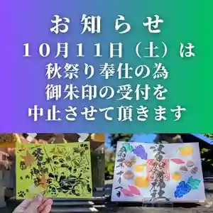 日本唯一香辛料の神 波自加彌神社の御朱印 2025年10月11日(土)〜(2025年10月10日(金) 12時49分45秒投稿)