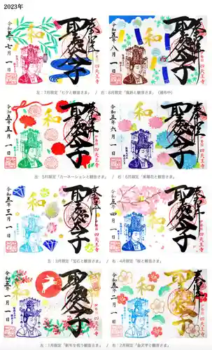 伊勢の国 四天王寺(三重県)