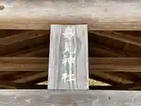 妙見神社(京都府)