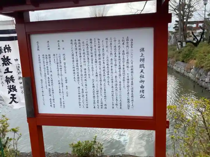 旗上弁財天社の歴史