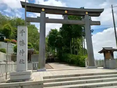 千勝神社(茨城県)