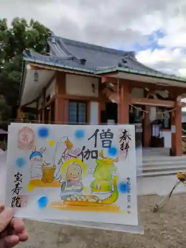 宝寿院の御朱印