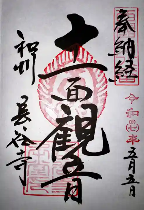 長谷寺(奈良県)