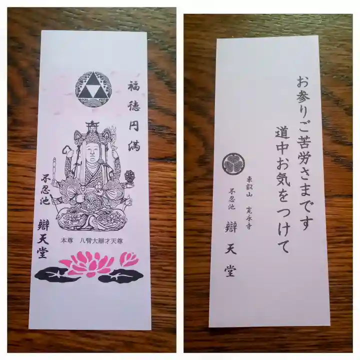 寛永寺不忍池弁天堂(東京都)