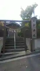 和田山琴平神社の鳥居