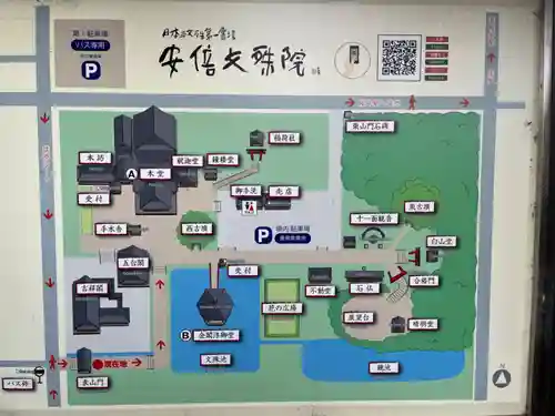 安倍文殊院 (奈良県)