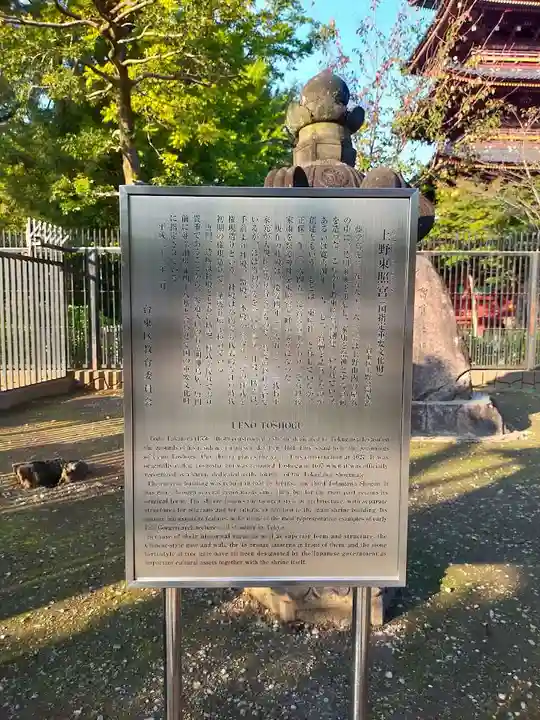 上野東照宮(東京都)