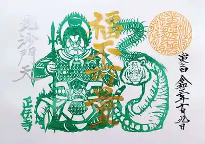 このデザインになって、毘沙門天の色が赤→青→緑に変化しております。
今度は何色でしょうね😄