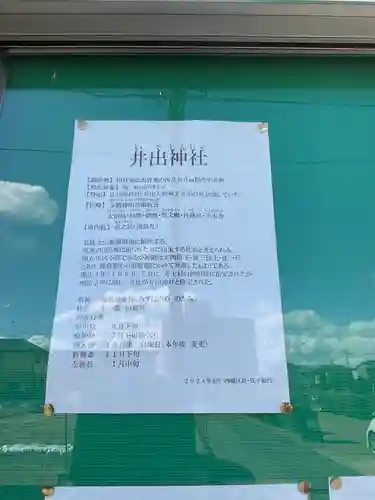 井出神社の歴史