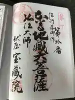 寳藏院の御朱印