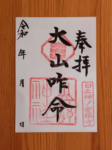 山神神社(愛知県)