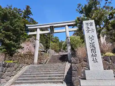 村山浅間神社(静岡県)
